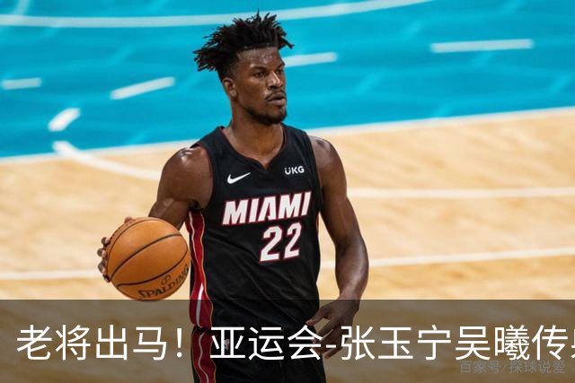 老将出马！亚运会-张玉宁吴曦传射 U23国足2-1逆转朝鲜开门红